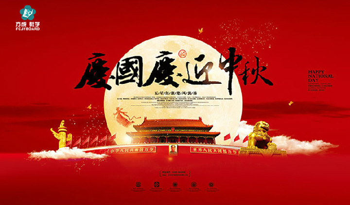 好色先生在线观看教學2017年“迎國慶、慶中秋”