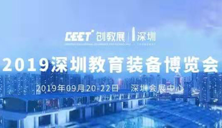 創新融合，智慧智能|好色先生在线观看教學亮相深圳教育裝備第二屆博覽會8B07展位